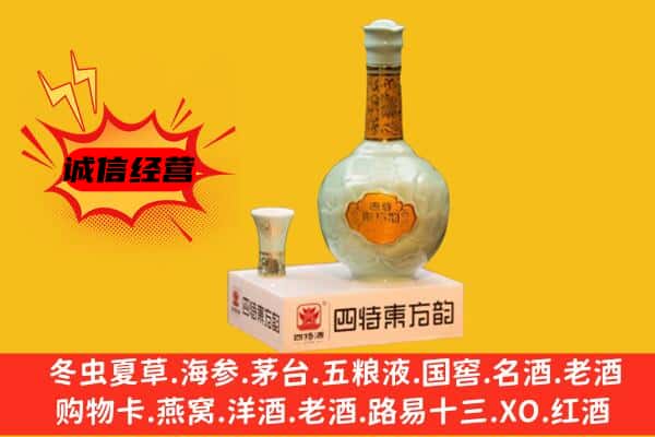六安市叶集上门回收四特酒价格