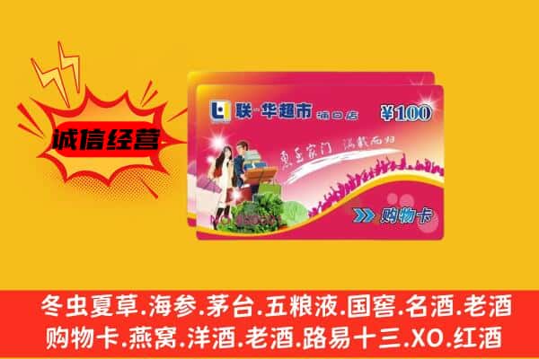 六安市叶集回收超市卡