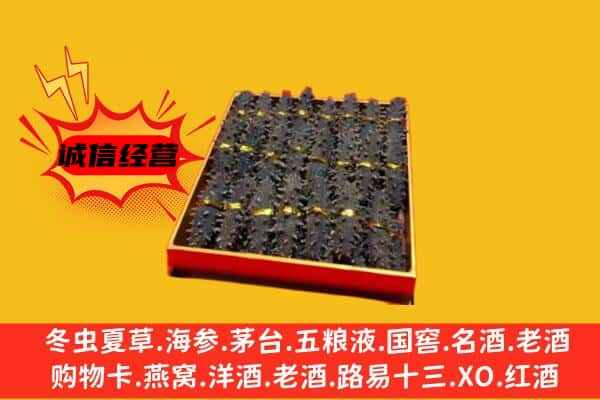 六安市叶集回收海参