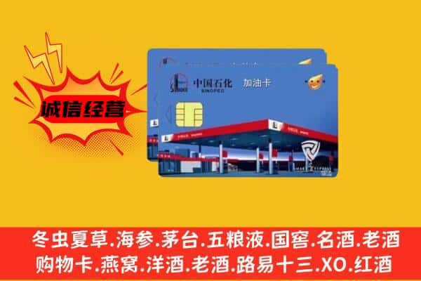 六安市叶集回收加油卡